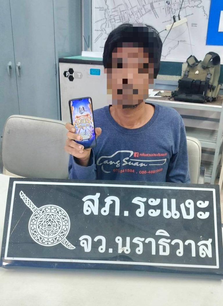 ลักลอบเล่นการพนัน (ออนไลน์)