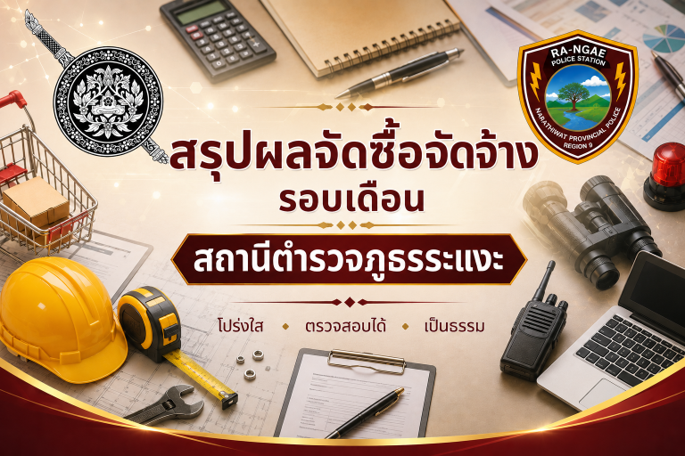 แบบสรุปผลการดำเนินการจัดซื้อจัดจ้างในรอบเดือน เมษายน